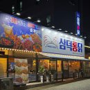 삼미산업 | 청주 분위기맛집 대구 3대치킨 오창호수공원 치맥하기좋은 술집 삼덕통닭