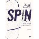 파울리 | 스핀 : 파울리, 배타원리, 그리고 진짜 양자역학 읽은 후기