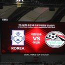 하나은행 초청 국가대표 친선경기 대한민국vs이집트 이미지