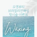 오영뷰티 이미지