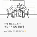 국내 1위 광고회사 제일기획 인턴 뽑는다 - 2026년 대학생 인턴 채용 완벽 정리