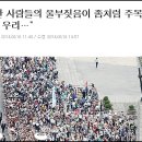 ※정의 없는 평화 외치는 교황은 위험하다 / 네티즌 논객들※ 이미지