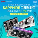 이엠텍, 사파이어 라데온 RX 7000 후기 이벤트 진행