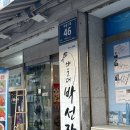 박선장네 | [260321] 임산부 회 먹어도 되나요? 네 잘만 먹고 댕깁니다 해운대 박선장 후기