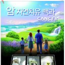 뇌종양/뇌 전이 환자에게 도움이 되는 가능의학과 자연 의학 이미지