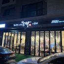 돈짝동탄호수점 이미지