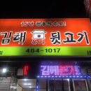 김해본가뒷고기상모점 이미지