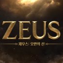 제우스 더게이트