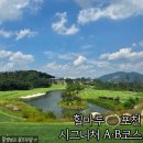(주)마니커포천지점 | 경기 포천｜포천힐마루CC｜시그니처코스 라운드｜아름다운 코스조성과 시설, 회원제 못지 않은 뷰맛집...
