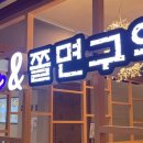 쫄면구역
