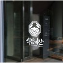 삼성SDI 본사 근처 회식 맛집 석암게찬 꽃게탕 후기