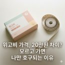 원하트김동수내과의원 | 위고비 가격, 병원마다 20만 원 차이?" 모르고 가면 나만 호구되는 이유
