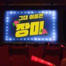 뮤지컬 그대 이름은 장미 이미지