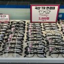 으뜸플러스안경 안산고잔점 이미지