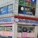 마시젤라아이스크림