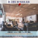 그랜드팜 | 조호바루 여행 추천 호텔 후기: 르 그랜드 팜 리조트 조호