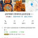 롯데마트감탄 이미지