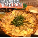 청학동사거리 이미지