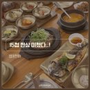 점동 | 평택한정식 추천! 비점동 맛집 소사벌맛집 밥상천하 평택직영점, 15첩 들밥이 푸짐했던 평택한정식