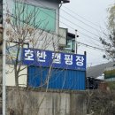 호반당구장 이미지