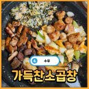 가득찬소곱창 | [수유] 노포 느낌 낭낭하게 술 한 잔 할 수 있는 수유 술집 가득찬소곱창 솔직후기