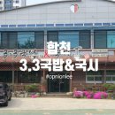 3.3국밥