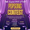 팝송영어 | ERC 영어독서클럽 1회 팝송 컨테스트 후기 수원망포대선초점