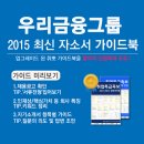 2015 우리금융그룹 자소서 항목 (하반기 신입사원) 이미지