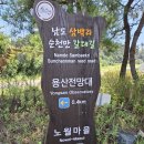 코리아둘레길77차 남파랑길59코스 60코스 61-1코스 여수 순천(순천만)구간 이미지