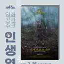 제46회 영화공간주안 인생영화 ＜미세리코르디아＞ 이미지