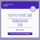 [개포3]백드롭 페인팅 캘리그라피 | [출강] 1인가구 마음테라피 3주, 중랑구가족센터