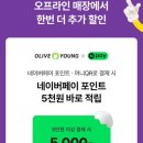 올리브영 잠실역8호선점 이미지