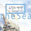 노인과바다