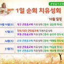 10월 17일(수)에 포항큰믿음교회에서 1일 순회 치유성회가 열립니다!! 이미지