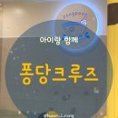 [ 부산아이랑 ] 퐁당크루즈 키즈풀 워터룸 ㅡ 수영장에 버블드로잉까지 핫아이템 키즈룸 ( 금정구...