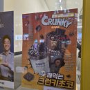 유혹다방 | 빽다방 신메뉴 깨먹는 크런키 초코라떼 솔직후기(가격, 칼로리, 영양성분 등)
