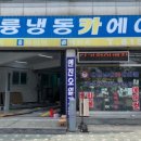 대륭냉동상사 네이버블로그