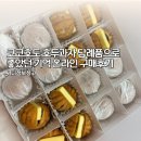 본사정원당호두과자 | 코코호도 호두과자 답례품으로 좋았던 기억 온라인 구매후기
