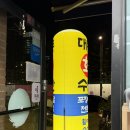 몽실수산 | 동탄역 횟집 동탄 대방어 맛집 대동회수산 내돈내산 포장 후기