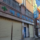 큰물한의원 | 부산 사상 백문기한의원 접수 꿀팁! 아이들도 잘 먹는 증류한약 내돈내산 후기 (주차/오픈런)