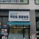 닥터원동물병원 | 시흥동물병원 닥터원동물병원 신뢰할 수 있는 선택