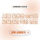 P-6925 | 교육효과 측정, 아직도 설문 결과로 끝내고 계신가요? - [중소인재키움] AI를 활용한 손쉬운 교육효과...