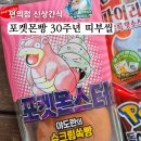 씨유(CU)부영스타점 | CU 포켓몬빵 신상 5종 포켓몬 30주년 1세대 띠부씰 거북왕 나온 후기 내돈내산