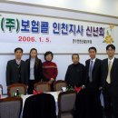 보험콜인천지사신년회워크샵 2006년1월 이미지