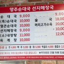 양주순대국 선지해장국