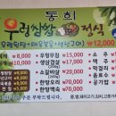 동희쌈밥 이미지
