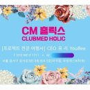 CM홀릭스