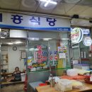 려흥식당