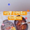 웰떡볶이 이미지