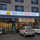 정성담은칼국수